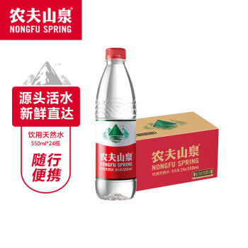 农夫山泉饮用天然水矿泉水 550ml*24瓶 整箱装 商务会议