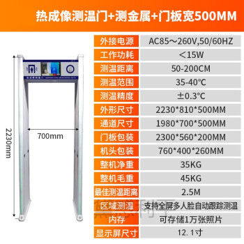立式红外线测温仪门式商场门口工业人体红外测温门安检门金属探测医院