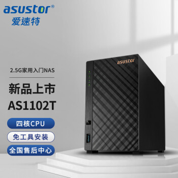 爱速特(asustor)AS1102T(含8T企业盘*2块)网络存储nas存储服务器私有云存储家庭个人两盘位