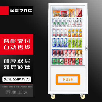 QKEJQ小型自动售货机售卖机24小时无人自助扫码烟零食饮料机贩卖机   BD6510SS 六层300瓶 制冷