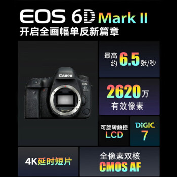 佳能（Canon）EOS 6D Mark II 24-105 USM套机 扫街旅拍套装
