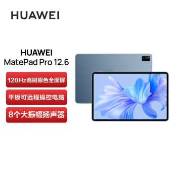 HUAWEI华为 MatePad Pro 12.6英寸HarmonyOS 2.5K高清120Hz 全面屏办公平板电脑 8+256GB WIFI（星河蓝）