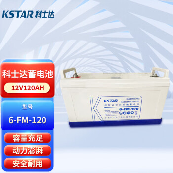 科士达（KSTAR)12V120AH固定性密封免维护蓄电池6-FM-120适用于UPS不间断电源