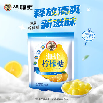 徐福记海盐柠檬糖硬糖 675g/袋 休闲办公室零食招待糖果 喜糖 约210颗