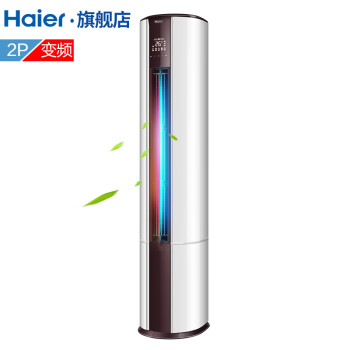 海尔（Haier）空调柜机2匹/3匹立柜式 定频/变频3级能效 帝樽圆柱式冷暖客厅空调 变频2匹KFR-50LW 自清洁,降价幅度20.5%