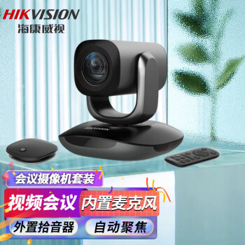 海康威视（HIKVISION）200万USB电脑摄像头高清变焦网络4K直播会议设备系统套装10倍变焦+5米拾音 DS-U102D-M