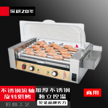 mnkuhg摆摊烤肠机商用热狗肠机器智能商用电热火腿肠机   烤肠机（旋转温控，带罩子）