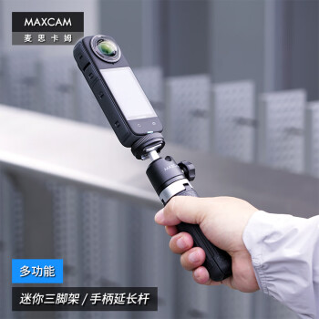 MAXCAM/麦思卡姆适用于影石Insta360运动相机X4/X3/X2/AcePro/GO3迷你三脚架便携自拍延长杆桌面支架配件