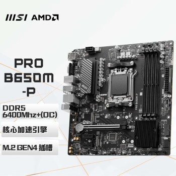 微星（MSI）PRO B650M-P DDR5 电脑主板 支持CPU接口 AMD AM5