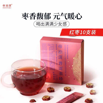 帝泊洱 普洱茶珍0.8克*10袋*4盒红枣味普洱熟茶速溶茶粉包生熟拼配