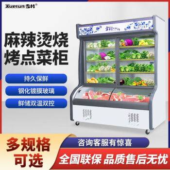 雪村冷藏展示柜双温点菜柜风幕柜麻辣烫烧烤水果蔬菜两用保鲜柜 1.6米双温