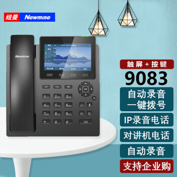 纽曼（Newmine）HL2008TSD-9083（R）黑色 智能双模IP电话机 IP电话会议 智能同步通讯录 电容式触摸屏电话