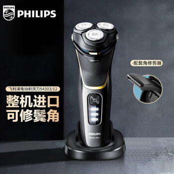 PHILIPS飞利浦电动高端刮胡刀全身水洗1小时快充整机进口胡须刀送男友送老公父亲节礼物S4303/12普通装