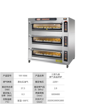 苏勒  电烤箱商用燃气烤炉一二三层204074CI烘焙面包蛋糕披萨烘炉 90AI燃气三层九盘电脑款