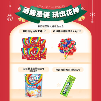 绿箭彩虹糖糖果礼盒儿童零食礼物(约353g)糖果囤货装 糖果零食