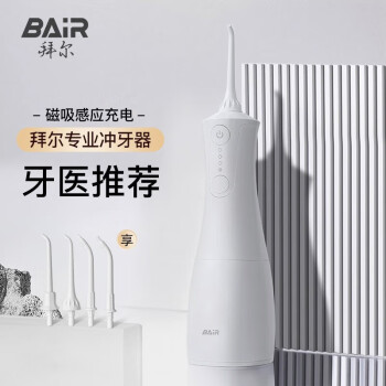 拜尔（BAIR）电动冲牙器家用便携手持式专业清洁口腔洗牙器 M301（磁吸感应充电) 专业级冲牙器 白色