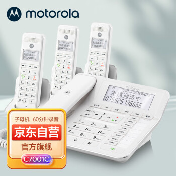 摩托罗拉（Motorola）C7001C 数字无绳录音电话机 子母机 家用办公室座机 中文菜单 一拖三（白色）
