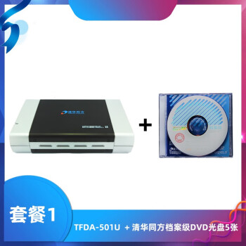 清华同方 档案级光盘刻录机 TFDA-501U 支持CD和DVD 办公设备 TFDA-501U+档案级DVD4.7G光盘5张