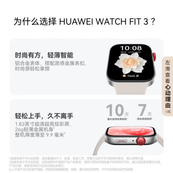 华为WATCH FIT 3 智能手表 月光白 轻薄大屏运动减脂长续航情侣手表 腕围130-210mm