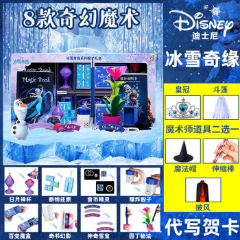 迪士尼冰雪奇缘舞台表演魔术套装校园才艺魔法道具儿童玩具小孩大全礼