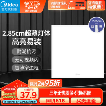美的（Midea）厨房灯LED集成吊顶扣板厨卫灯平板浴室卫生间嵌入式面板吸顶灯