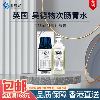 英国吴德物次肠胃水肥仔水消化水吴德物次肠痛水148ml1瓶