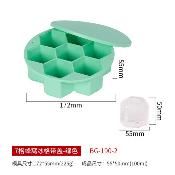 畅宝森冰格7孔大蜂巢冰格硅胶模具DIY冷饮冰镇冰块模具带盖#绿色3件起售 BD05