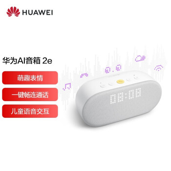 华为 HUAWEI AI 音箱 2e 智能蓝牙无线音箱 一键畅连通话 儿童语音交互