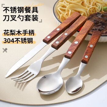 星坊 不锈钢勺子牛排刀叉勺花梨木西餐刀叉汤勺304餐具套装三件套