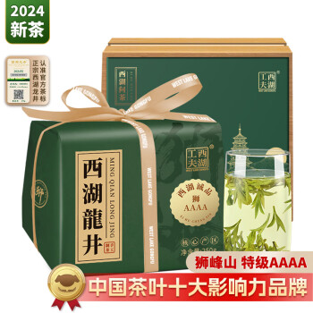 西湖工夫绿茶茶叶狮峰山西湖龙井【明前特级4A】250g 2024新茶春茶自己喝