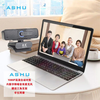 奥速（ASHU）H701 高清摄像头1080P自动对焦直播网络教育视频通话摄像头 USB内置麦克风 电脑笔记本摄像头