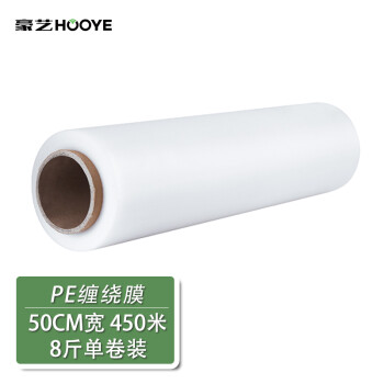 豪艺（HOOYE）塑封包装缠绕膜 PE自粘性拉伸膜打包膜8斤宽50cm 450米CR5045