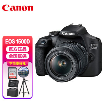 佳能（Canon）EOS 1500D 入门级家用单反相机 18-55标准变焦镜头套机（含128G卡+相机包+备电+UV镜+三脚架）