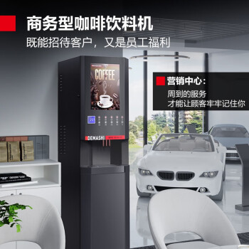 德玛仕DEMASHI 饮料机 商用饮料机 全自动商用饮料机 奶茶豆浆果汁饮水一体机 SML-F604S（机器+底座）