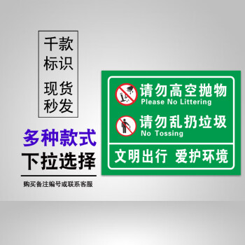 禁止高空抛物警示牌严禁高空抛物标志牌小区物业提示贴纸学校医院酒店