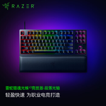 雷蛇 Razer 猎魂光蛛V2竞技版段落光轴 机械键盘 有线键盘 游戏键盘 吃鸡键盘 87键 RGB灯效 带腕托