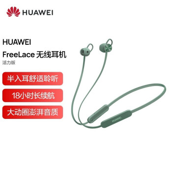 华为 HUAWEI FreeLace 无线耳机商用蓝牙耳机/运动耳机/蓝牙耳机 活力版 云杉绿