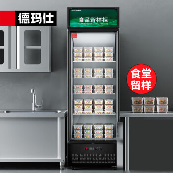 德玛仕食品留样柜 学校幼儿园公司食堂用水果蔬菜保鲜留样冰箱保鲜柜冷藏冰柜展示柜LG-300ZBL1