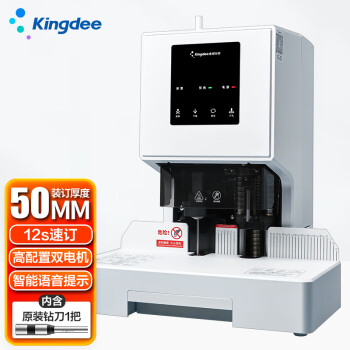 Kingdee金蝶（kingdee ）K50pro自动装订机激光定位财务凭证装订热熔打孔机
