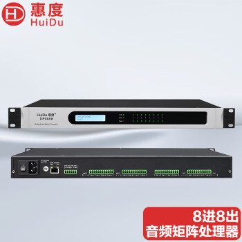 惠度 专业音频矩阵分配器线阵音响设备音频系统矩阵混音处理器 数字音频矩阵处理器DP0808（8进8出）