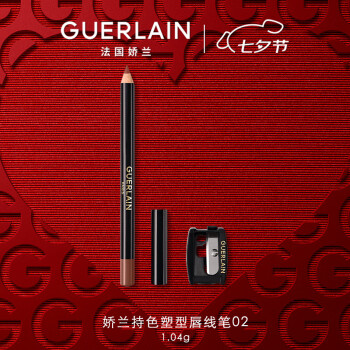 娇兰（Guerlain）持色塑型唇线笔02裸调米色1.04g 七夕情人节礼物