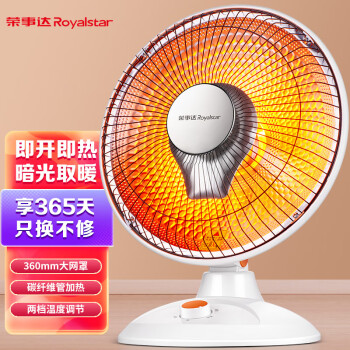 荣事达（Royalstar）小太阳取暖器家用台式电暖器宿舍办公电暖气低噪速热FGW-820S2