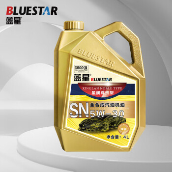 蓝星(BLUESTAR）汽车用品全合成机油润滑油 SN级 5W-30 4L装