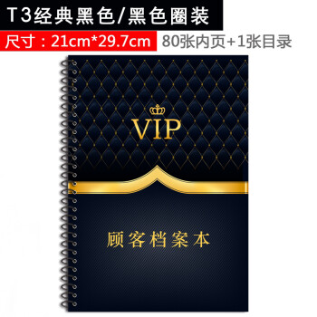 服装店会员登记本女装顾客档案消费记录积分男装vip储值卡管理册t3