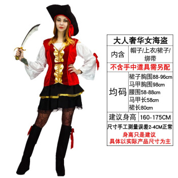 欢乐派对万圣节成人服装化妆舞会cosplay表演演出男女海盗装扮角色海盗服 大人奢华女海盗