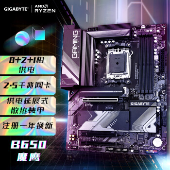技嘉（GIGABYTE）魔鹰B650 GAMING X主板支持AMD CPU AM5 7950X/7900X/7700X/7600X