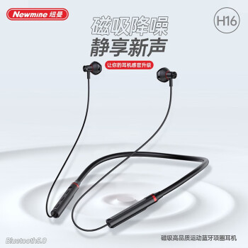 纽曼 H16 无线运动磁吸蓝牙耳机