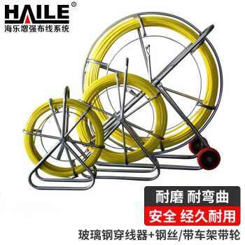 海乐（Haile）玻璃钢穿线器+钢丝/穿管器/穿管线/穿孔器/引线器（带车架+带轮）直径16mm长150米CX-16S-150