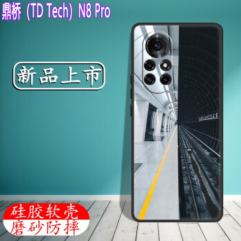 卜居鼎桥n8pro手机壳tdtechn8pro保护套华为智选nattn70硅胶软壳图