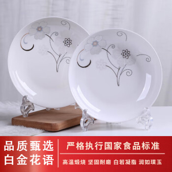 浩雅景德镇陶瓷餐具家用菜盘餐盘盘子碟子白金花语8英寸饭盘2个